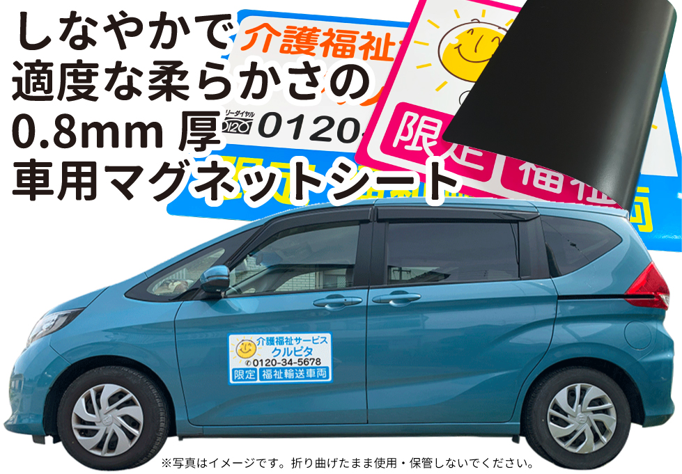 0.8mmマグネットシート