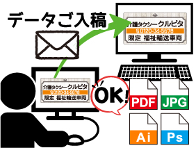 データ入稿OKです