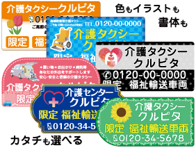 色もイラストもカタチも選べるセミオリジナルタイプ