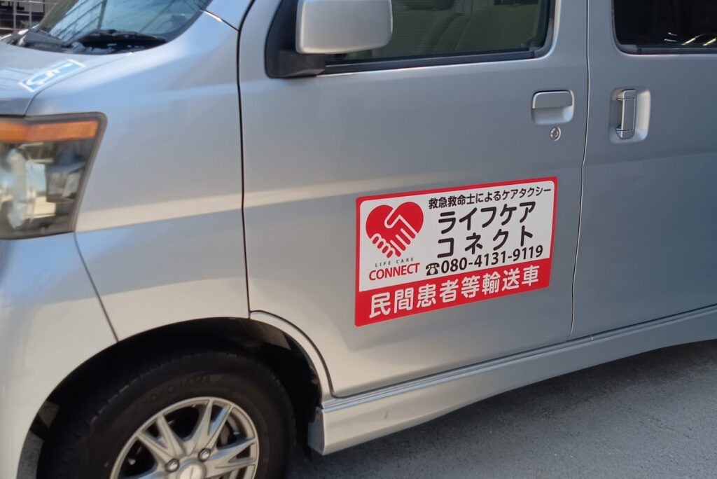 ライフケアコネクトさま