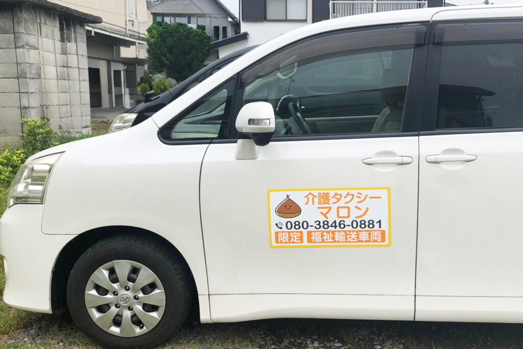 介護タクシーマロンさま
