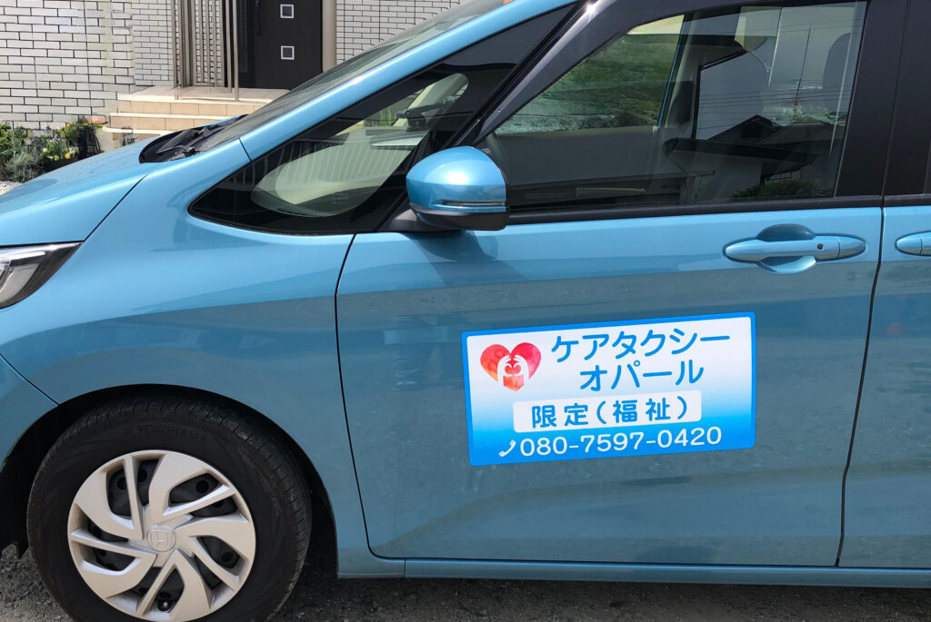 ケアタクシーオパールさま