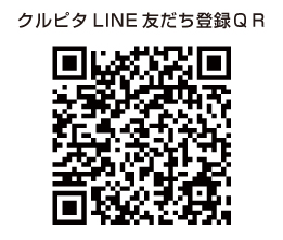 クルピタLINE友だち登録QRコード