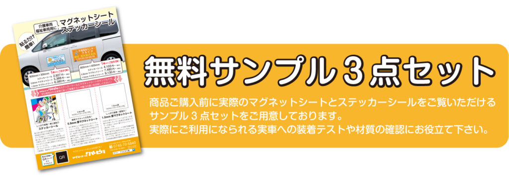 無料サンプル3点