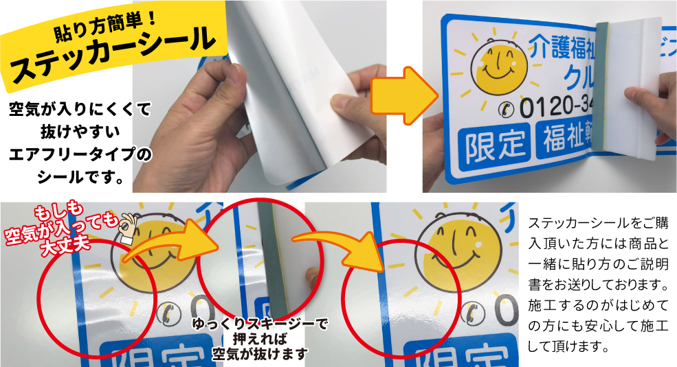貼り方簡単ステッカーシール